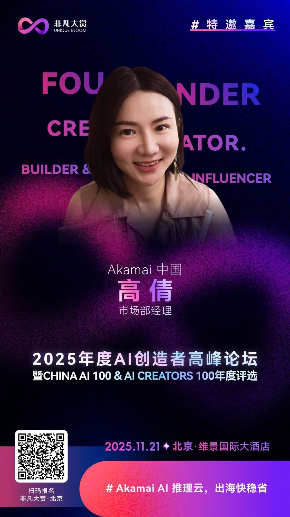Akamai AI 推理云，出海快稳省 · 原文图片 1