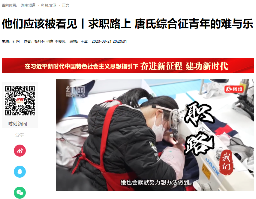 湖南红网新媒体集团社会责任报告(2023年度)