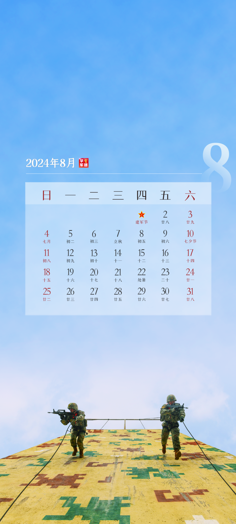 上新啦2024军事日历快收藏