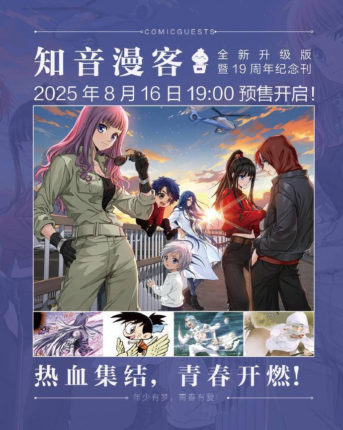 休刊两年《知音漫客》“复活”了，16日开售19周年纪念刊_腾讯新闻
