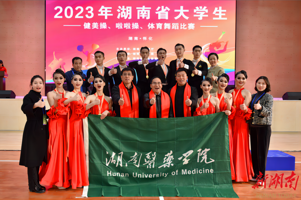 2023年湖南省大学生体育舞蹈比赛收官 湖南医药学院喜获佳绩_腾讯新闻