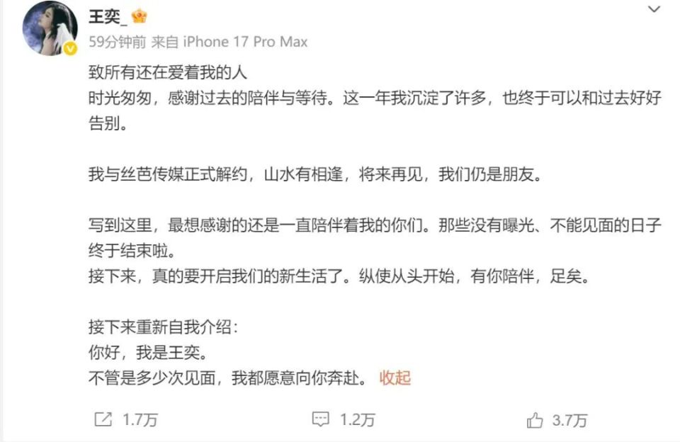 王奕正式解约丝芭传媒，曾自曝因家人离世、工作高压及公司资源分配不公等问题，长期承受身心双重压力，出现严重躯体化症状_腾讯新闻