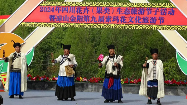 金阳第九届索玛花节开幕 谱写农文旅融合高质量发展新篇章