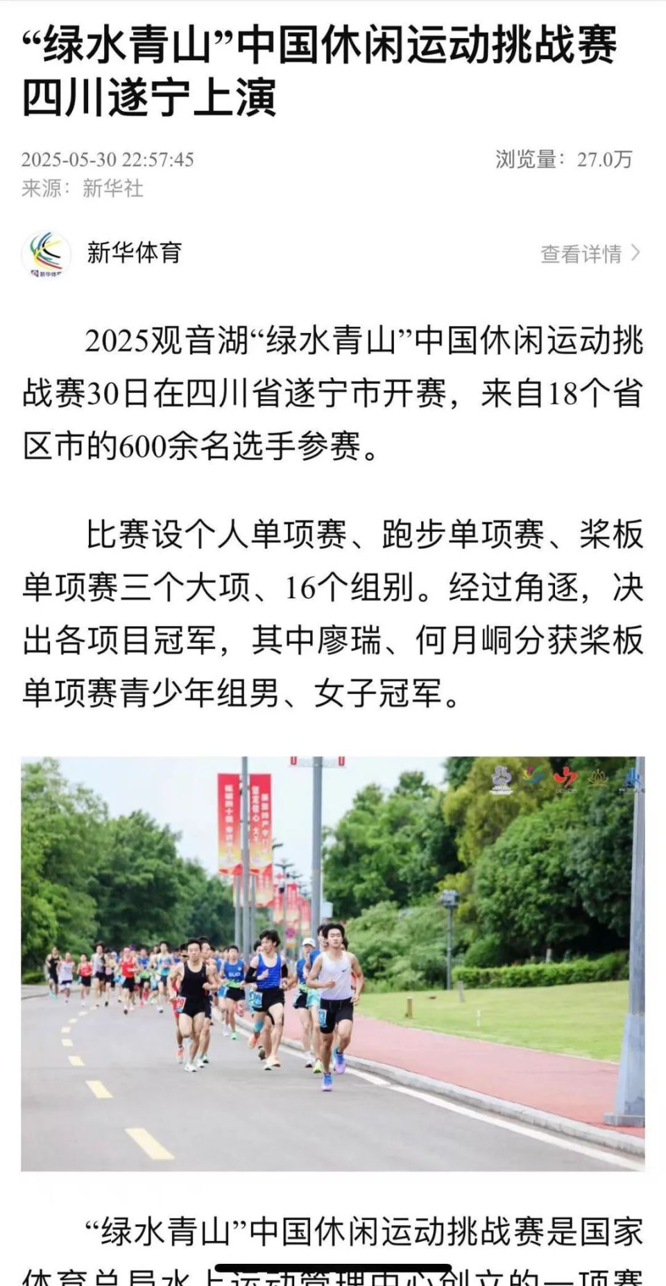 实力出圈！遂宁这场赛事受到中、省媒体关注！_腾讯新闻