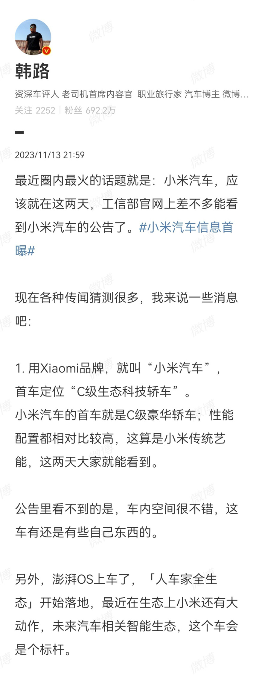 小米汽车最新信息曝光 售价30万元以上插图