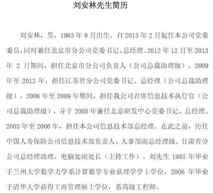深观察|刘安林被查，国寿系反腐力度持续，涉多名高管_腾讯新闻