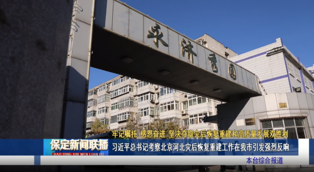 保定新闻传媒中心社会责任报告(2023年度)