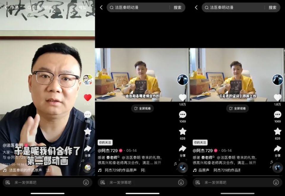 快手独播法医秦明动画《无声的证词》大结局即将来袭！_腾讯新闻