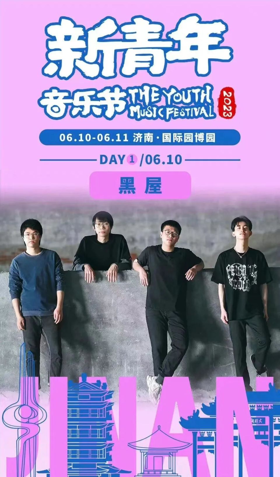 济南新青年音乐节即将嗨翻盛夏!