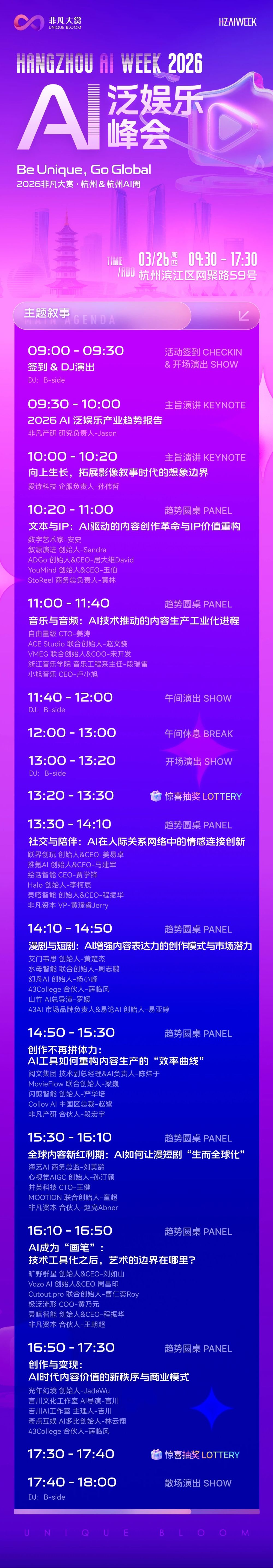 2026非凡大赏杭州AI Week，6天8场活动，报名即将截止 · 原文图片 3