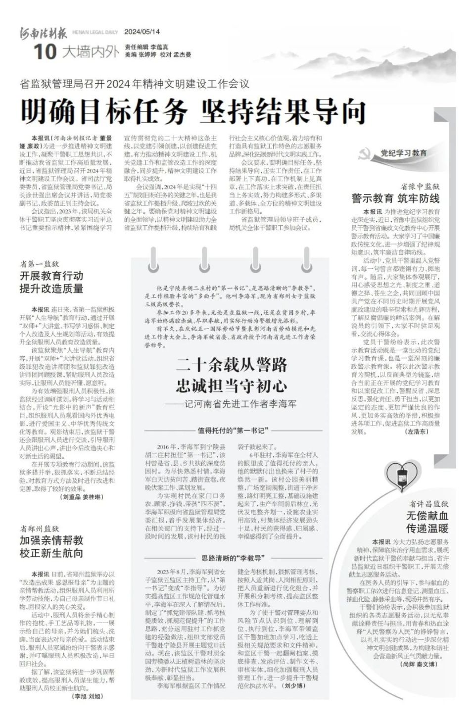 《河南法制报》2024年5月14日版面速览_腾讯新闻