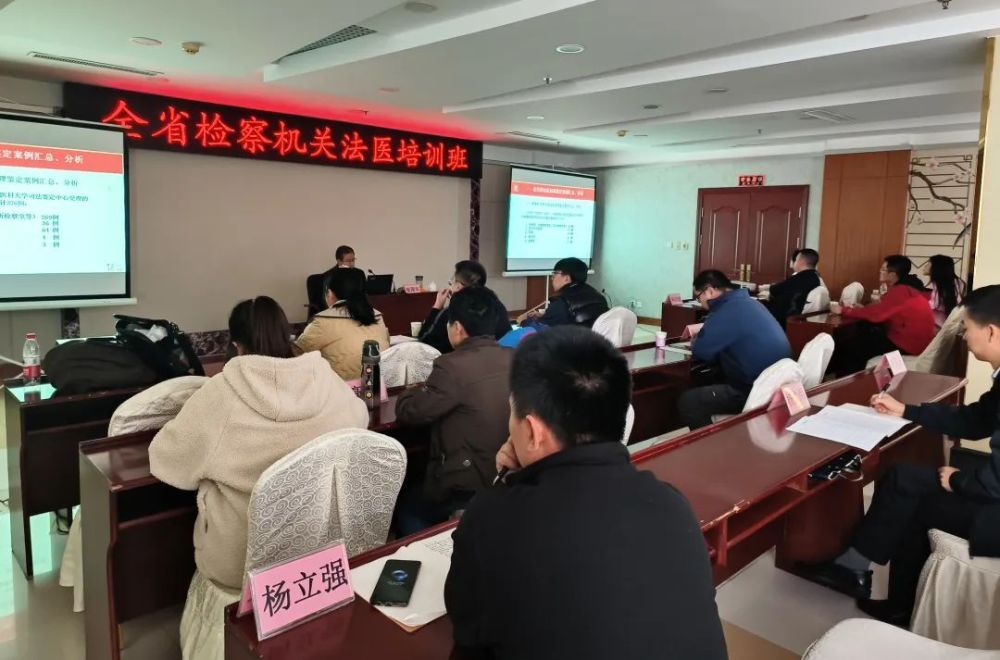 省检察院举办全省检察机关法医、电子数据取证培训班丨＜第5356期＞_腾讯新闻