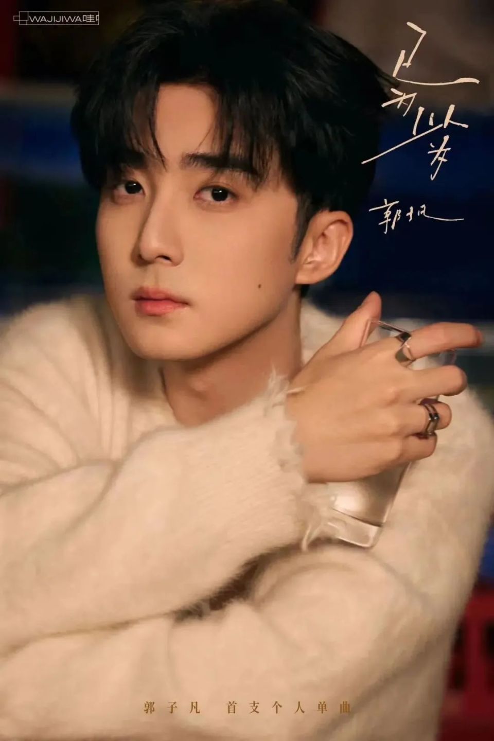 26岁的郭子凡,找到了和世界相处的方式|sofa live-腾讯新闻