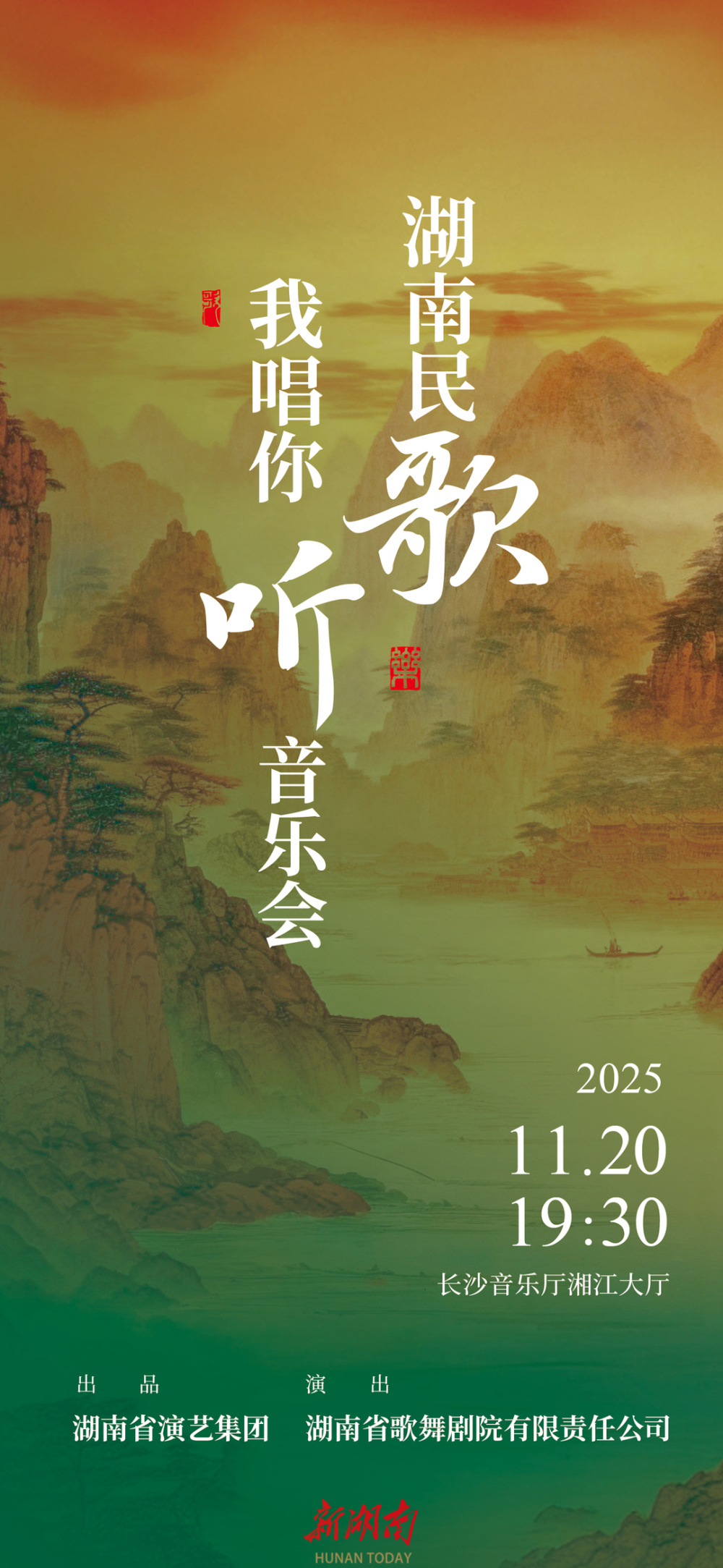 湖南最好听的民歌集合，11月20日长沙开唱_腾讯新闻