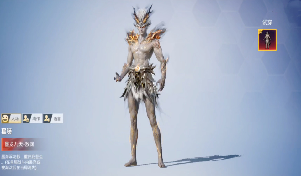 1级外观,虽然是"光膀子"的造型,但却穿着古风元素的袍子,脚踩黑色长靴