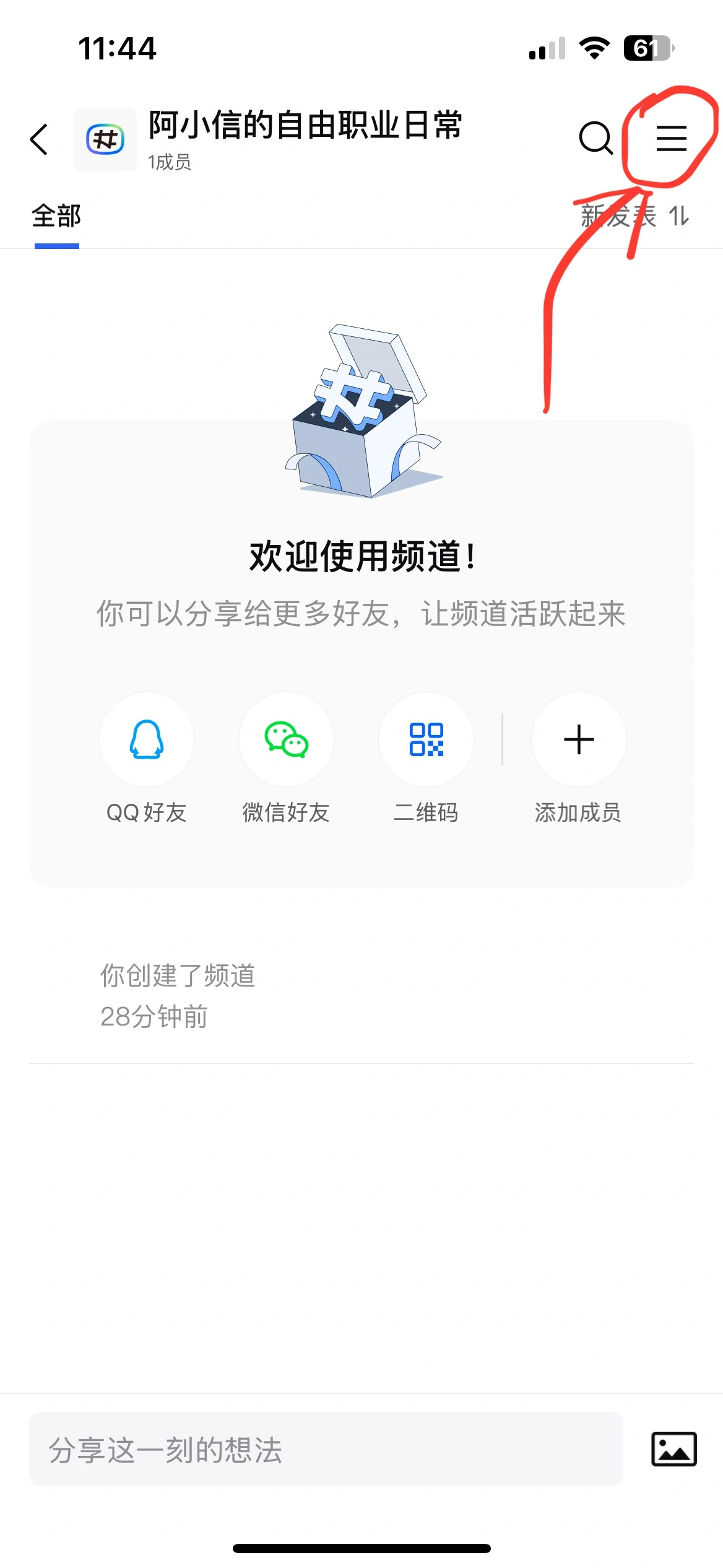手机QQ频道商业化分成入口