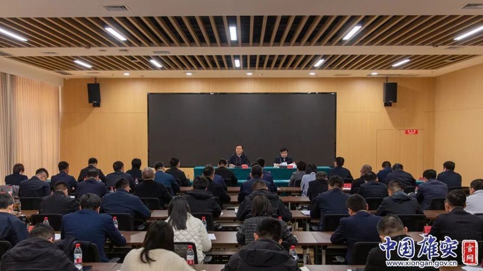 雄安新区召开2025年党群系统工作会议