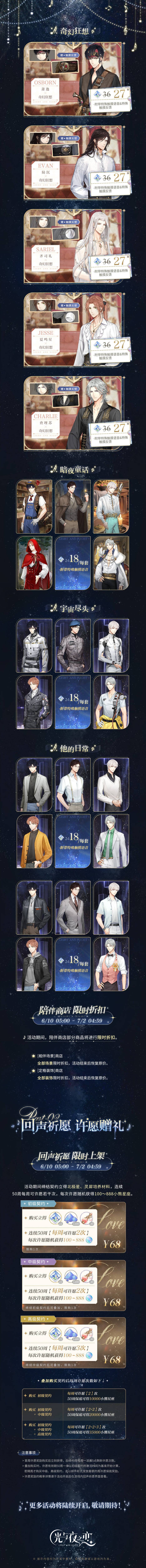 > 活动说明:活动期间缔结契约立得北极星,灵犀培养材料,连续50周每周