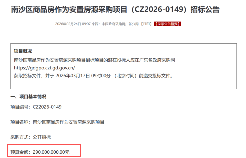 广州楼市“去库存”升级！南沙2.9亿收购商品房_腾讯新闻
