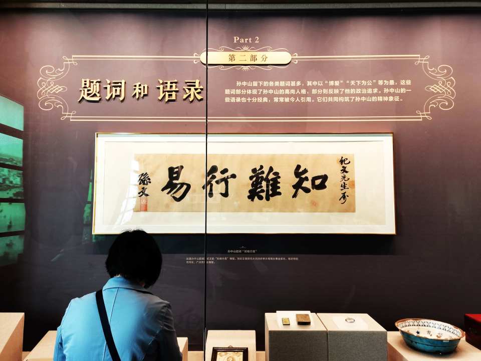 《天下为公——一代伟人孙中山》展览开幕，展示339件（套）珍贵文物_腾讯新闻