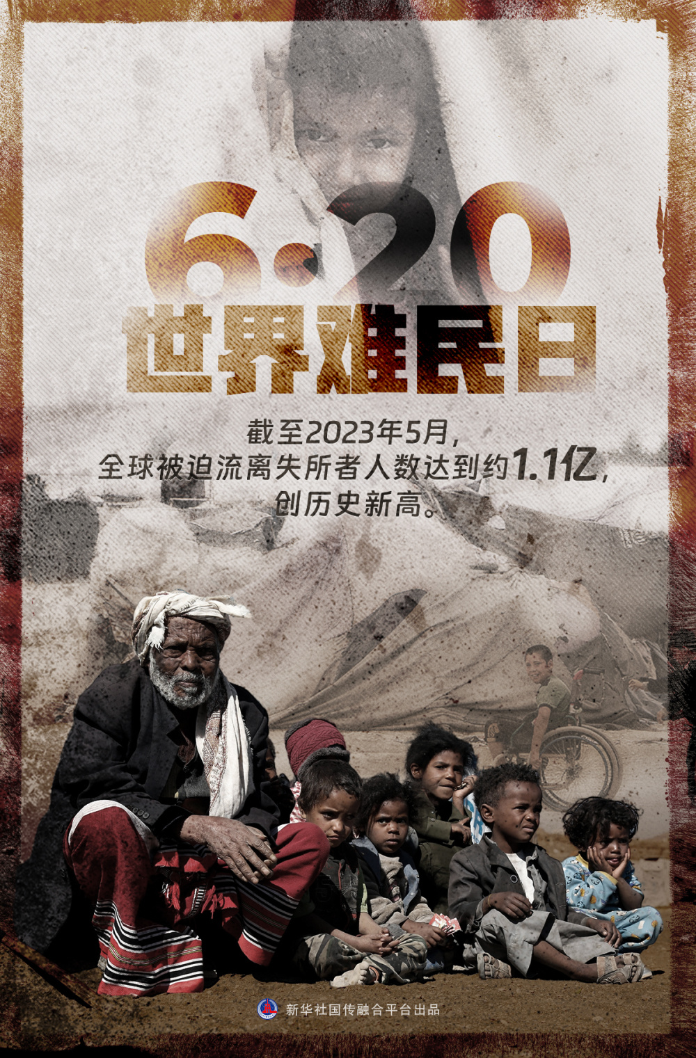 海报世界难民日不断攀升的数字令人痛心