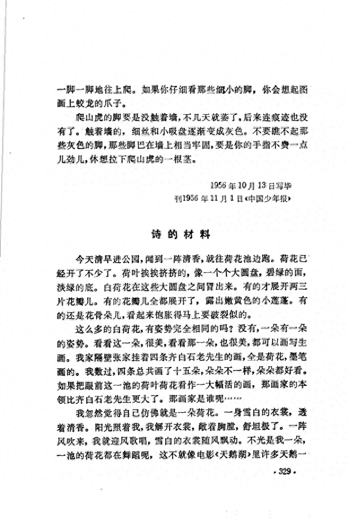 小学课文爬山虎的脚中的那个少年是谁幕后的忧伤令人扼腕