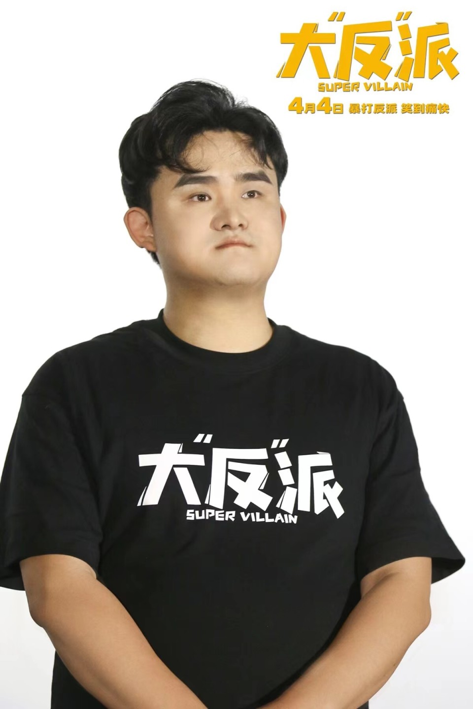 喜剧电影《大"反"派》哈尔滨路演 东北老乡爆笑互动嗨翻全场!
