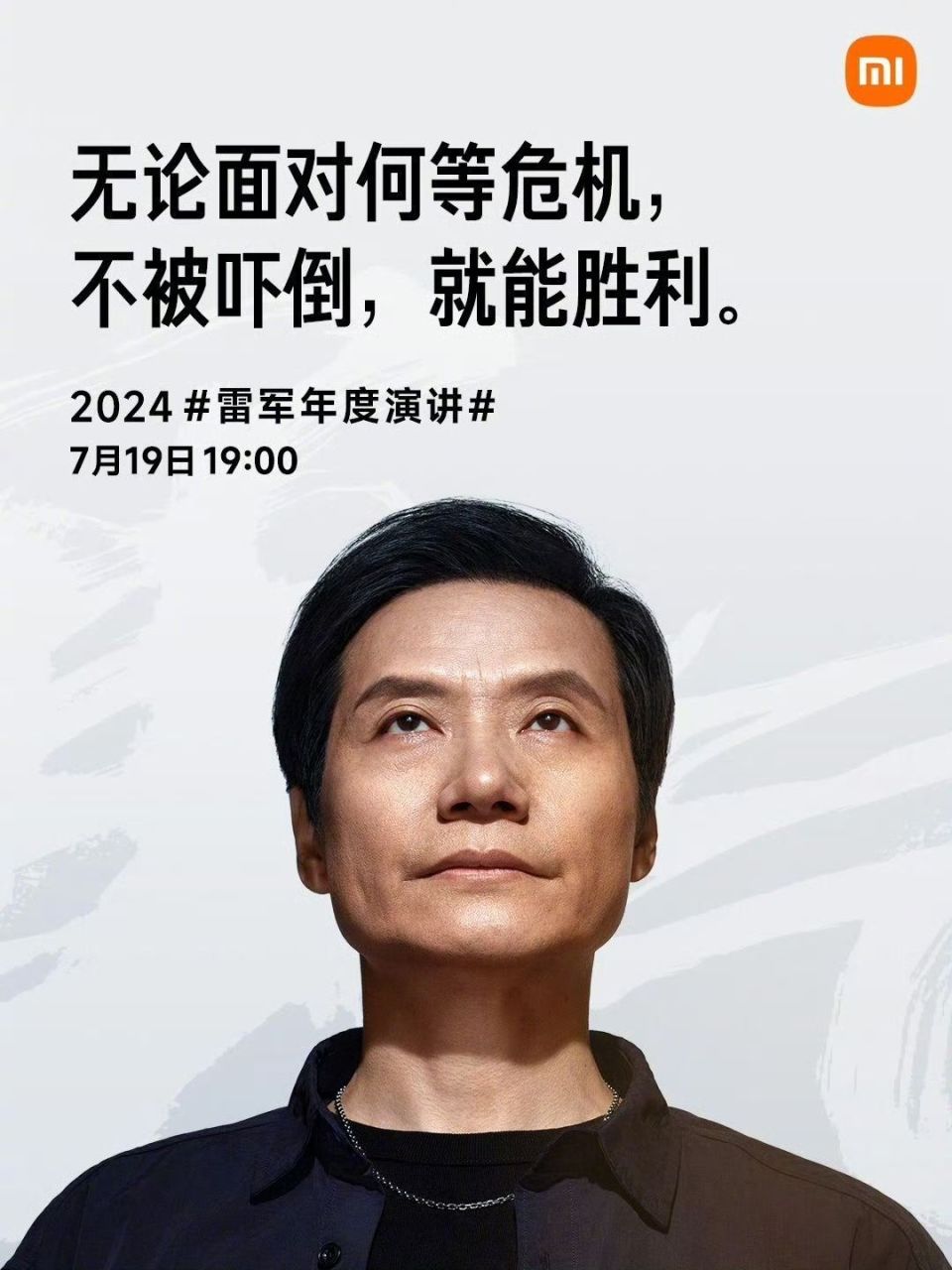 雷军官宣第五次年度演讲主题，网友：海报有玄机 | 大公司_腾讯新闻