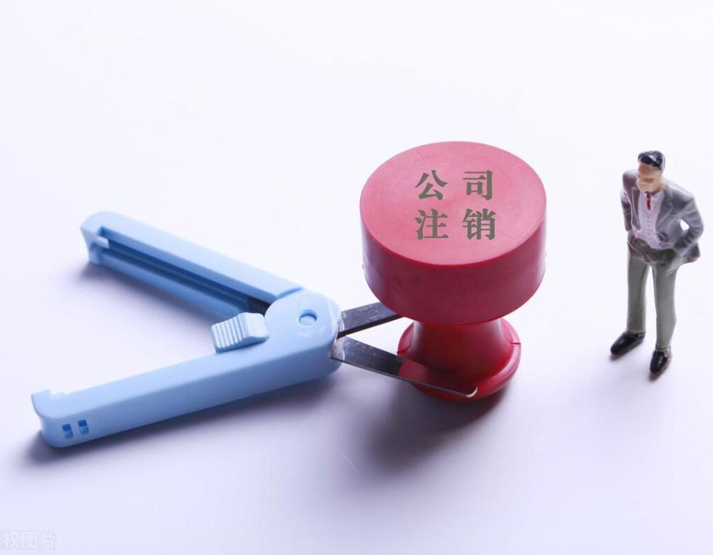 北京分公司办理注销流程