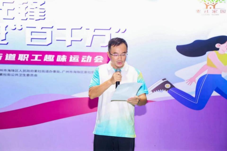 广州海珠：18支队伍勇争锋！素社街道趣味运动会火热开展_腾讯新闻