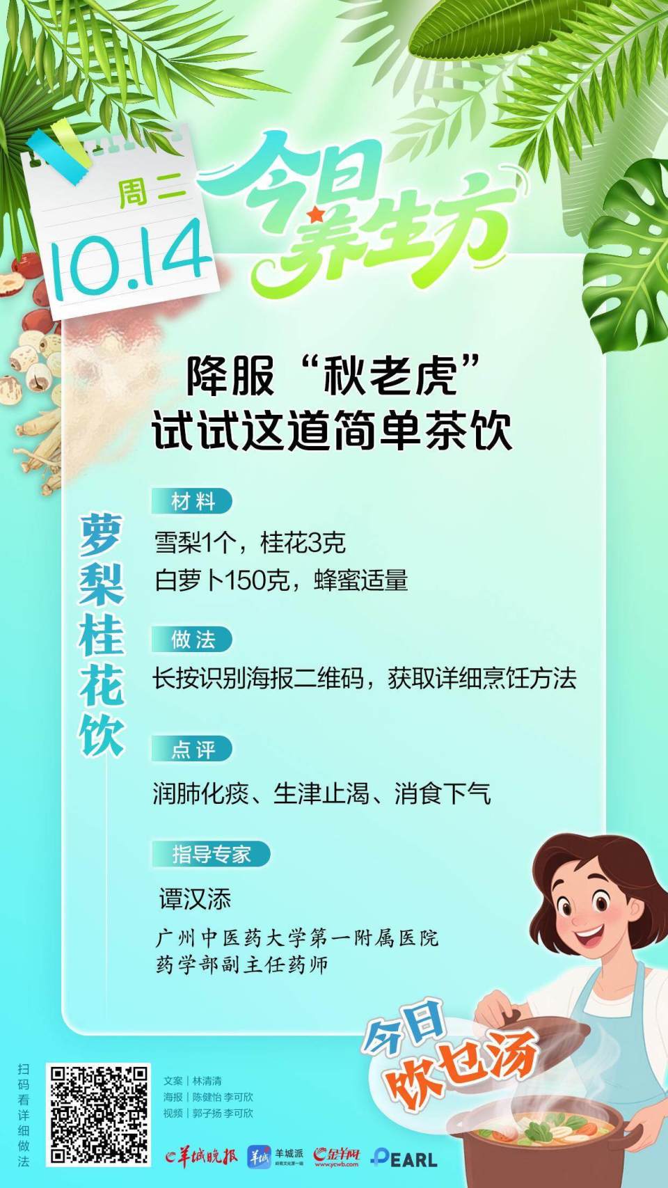 降服“秋老虎”？试试这道简单茶饮|今日养生方_腾讯新闻