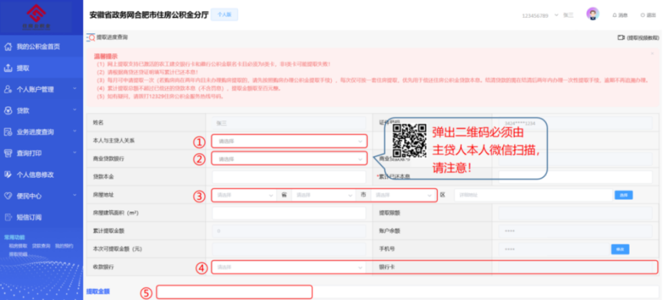 合肥市公积金中心最新发布！首次还贷提取网上操作指南来了_腾讯新闻