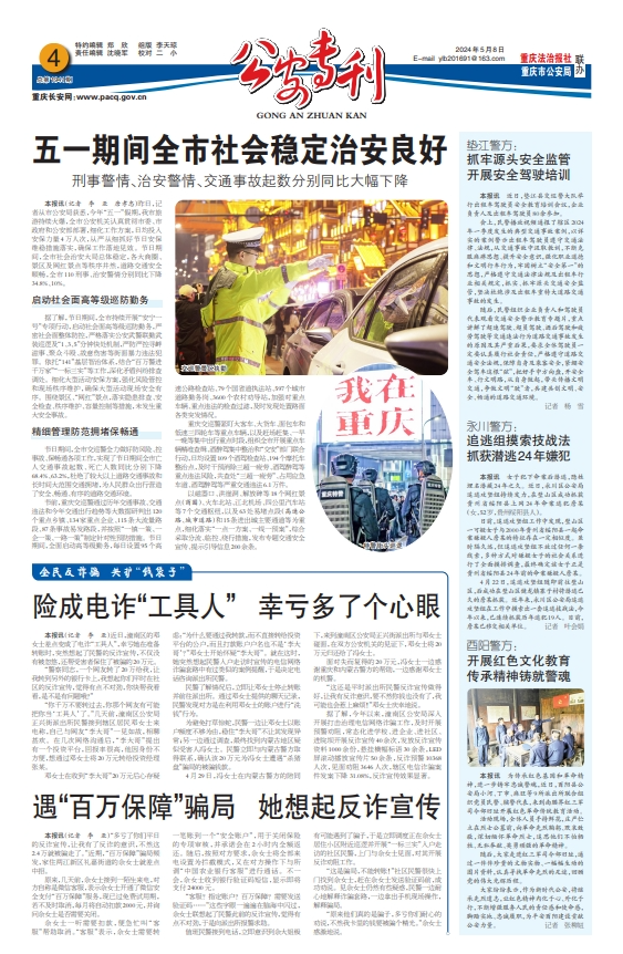 《重庆法治报》2024年5月8日版面速览(总第5233期)