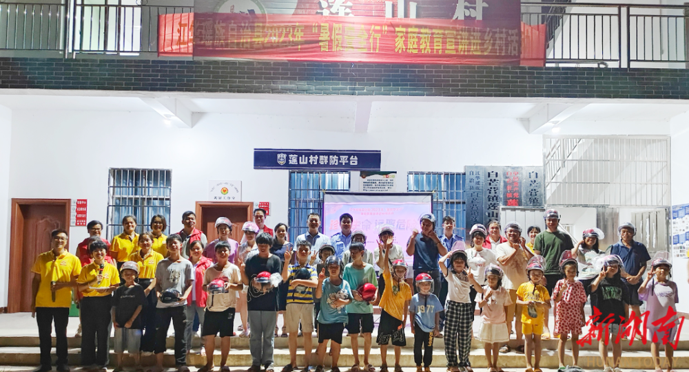 杨善玉 唐宇)7月10日,江华瑶族自治县白芒营镇莲山村开展了"暑假安全