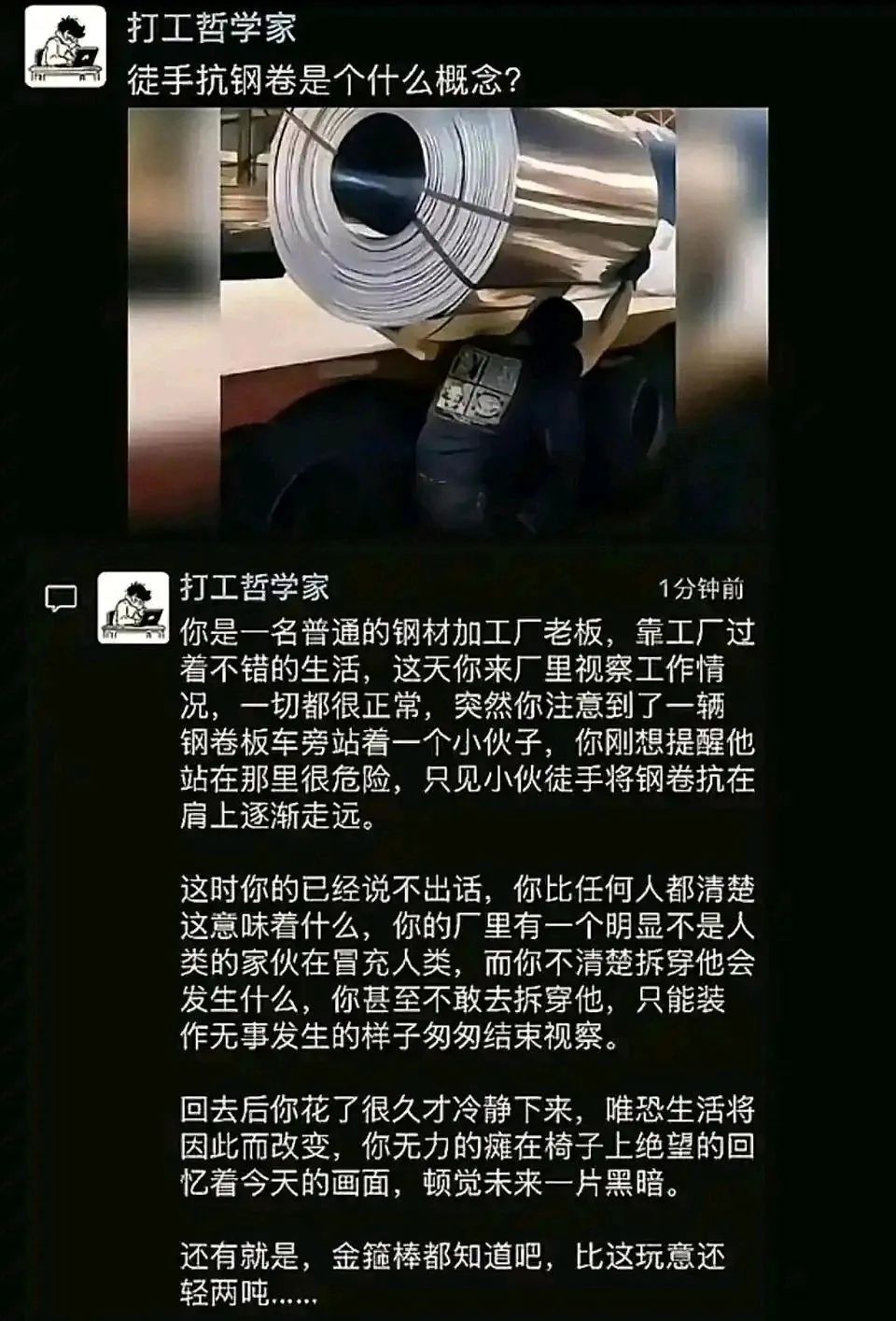 重量暴杀金箍棒的钢卷，成了近期最火的地狱笑话-腾讯新闻