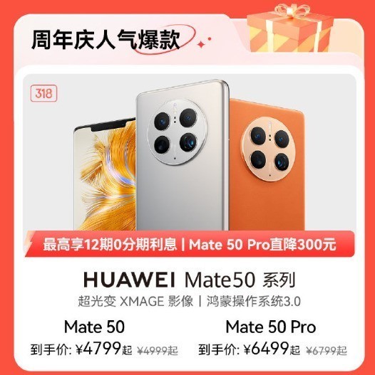 华为mate50报价图片