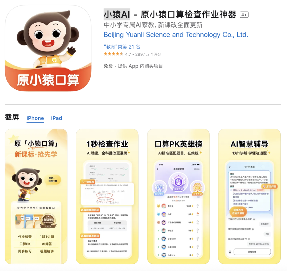 想做爆款AI App？这18个案例值得参考|2025年9月AI百强榜 · 原文图片 10