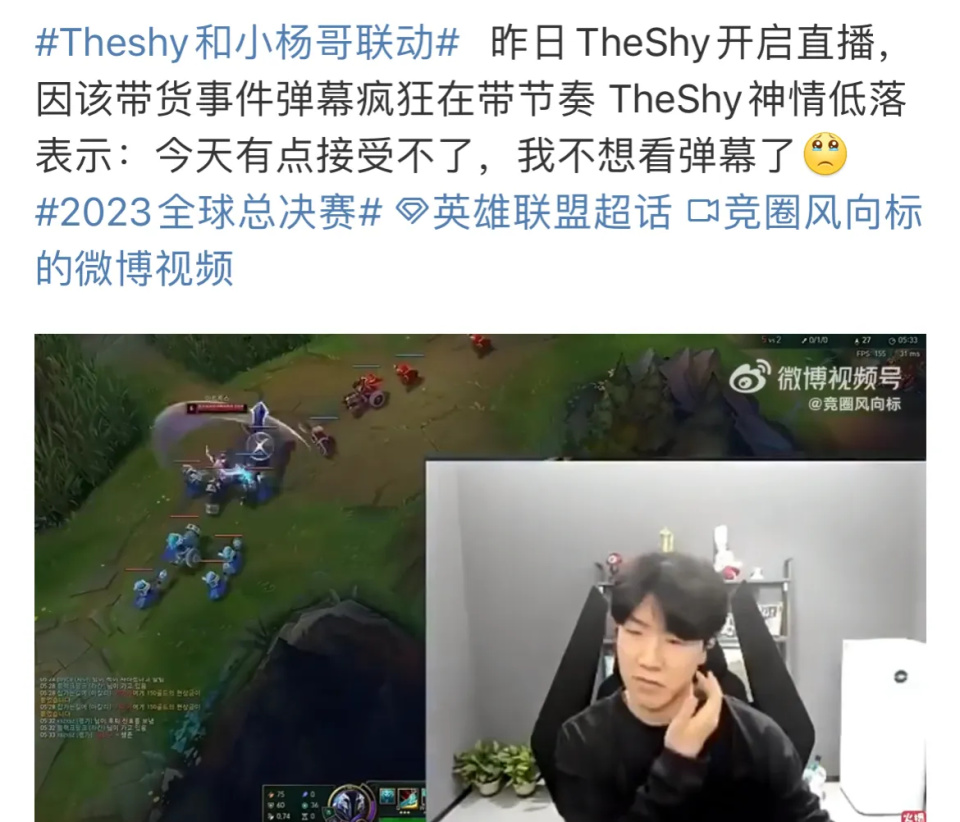 theshy直播图片