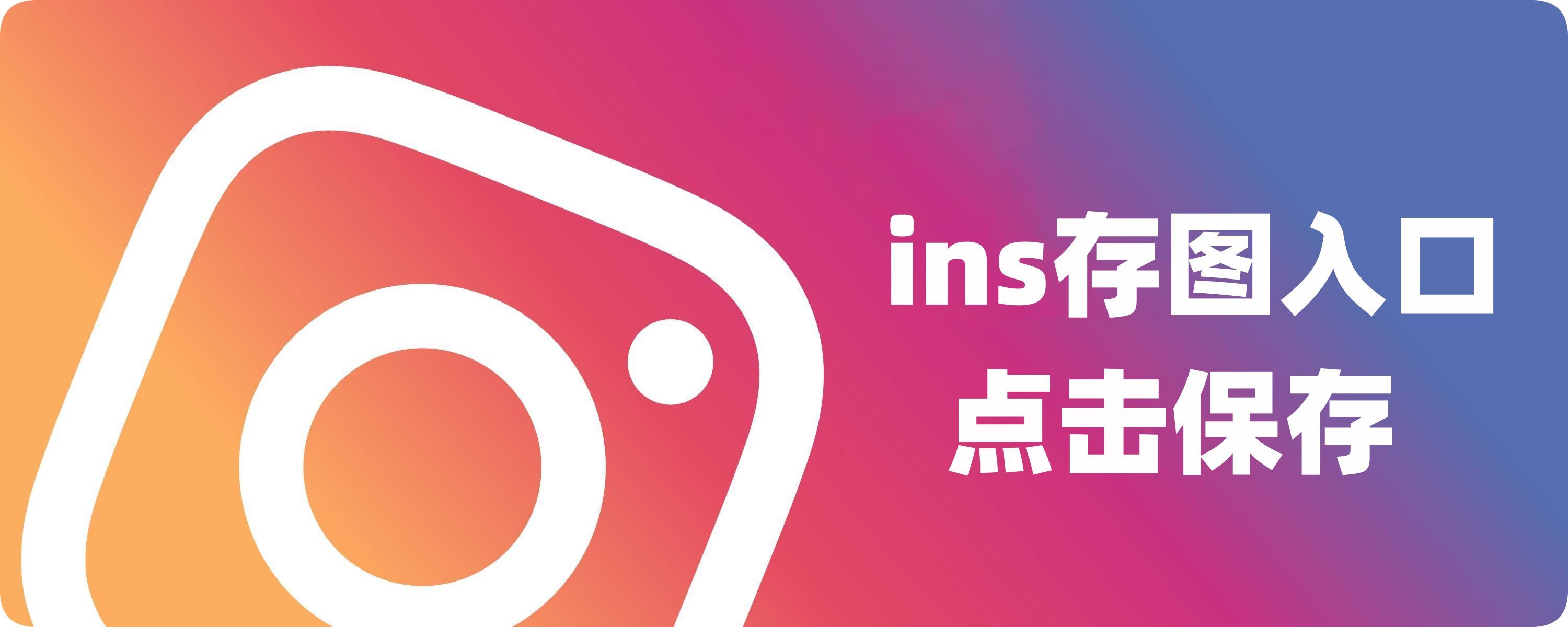 Inskeep：Instagram图片保存的得力助手- 腾讯云开发者社区-腾讯云