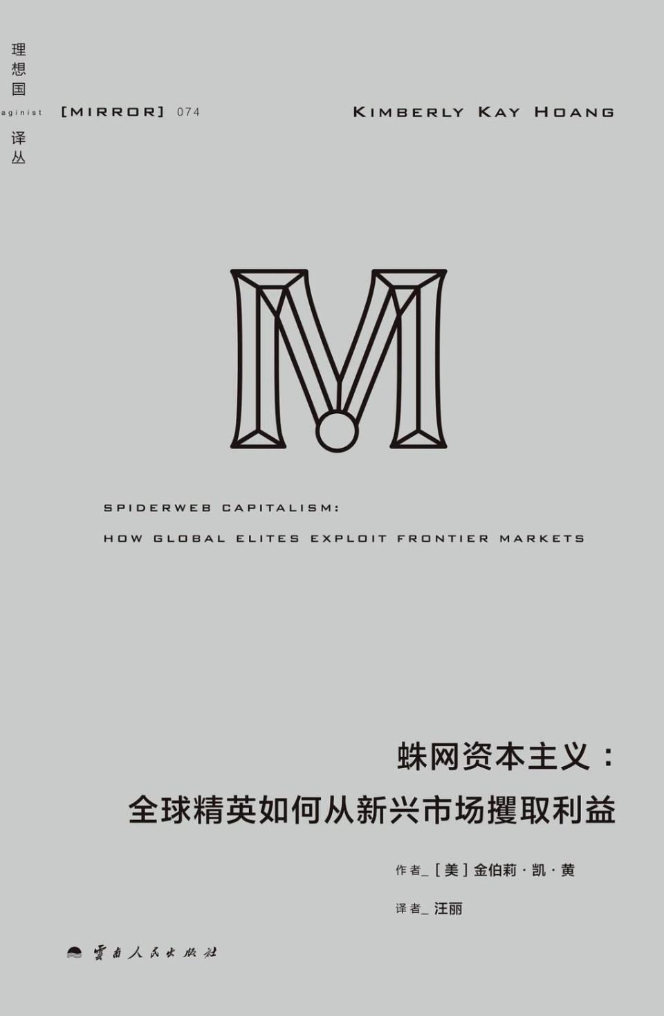 李公明｜一周书记：活跃在蛛网资本主义中的……金融精英与权贵-腾讯新闻