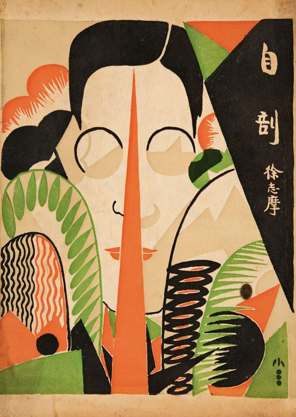 保利金秋艺术季丨“余韵至新章——张伟旧藏中的近世学人群像与海派文化