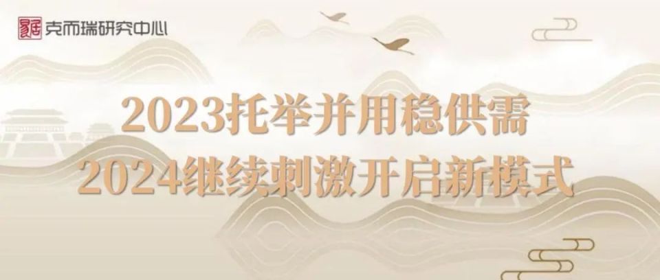 2023年中国房地产总结与展望 | 政策篇_腾讯新闻