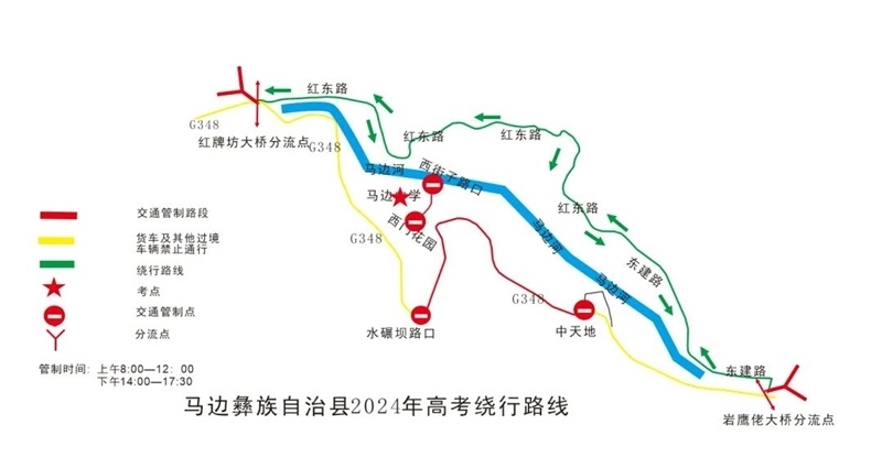 峨边彝族自治县峨边中学管制时间:6月7日-6月8日,每日07:30-12:00,14
