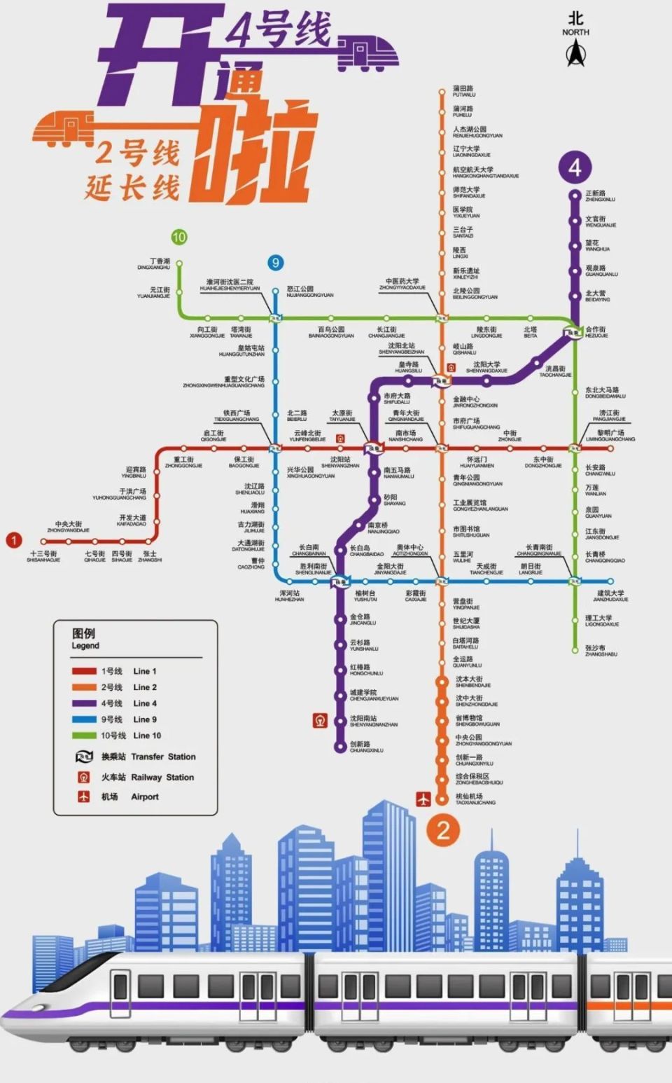 2023年9月29日,沈阳市民万众期待的地铁四号线一期正式开通,沈阳步入