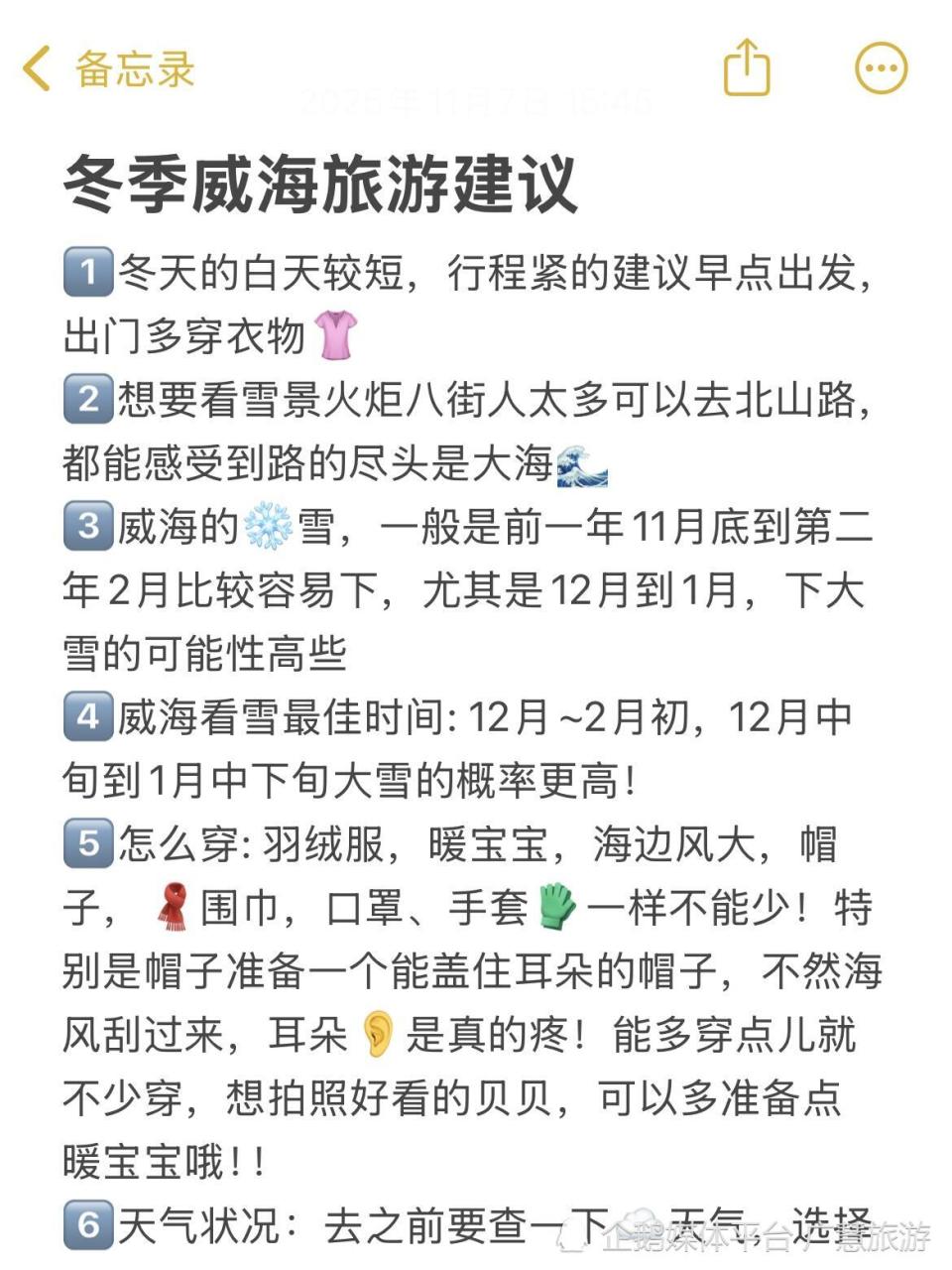 冬季威海旅游，3天2夜行程不绕路版_腾讯新闻