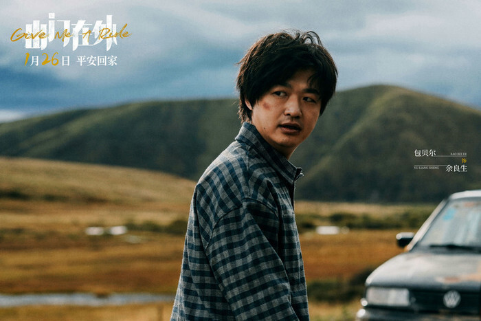 电影《出门在外》定档海报预告双发 包贝尔川西公路上演极速营救_腾讯