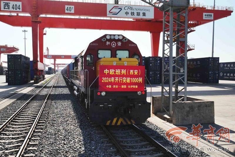 中欧班列(西安)2024年开行突破1000列_腾讯新闻
