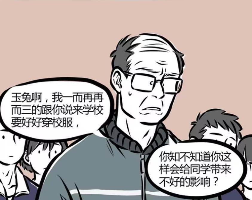 非人哉：小玉不好好穿校服，班主任头很大，改良校服更花哨-古次元
