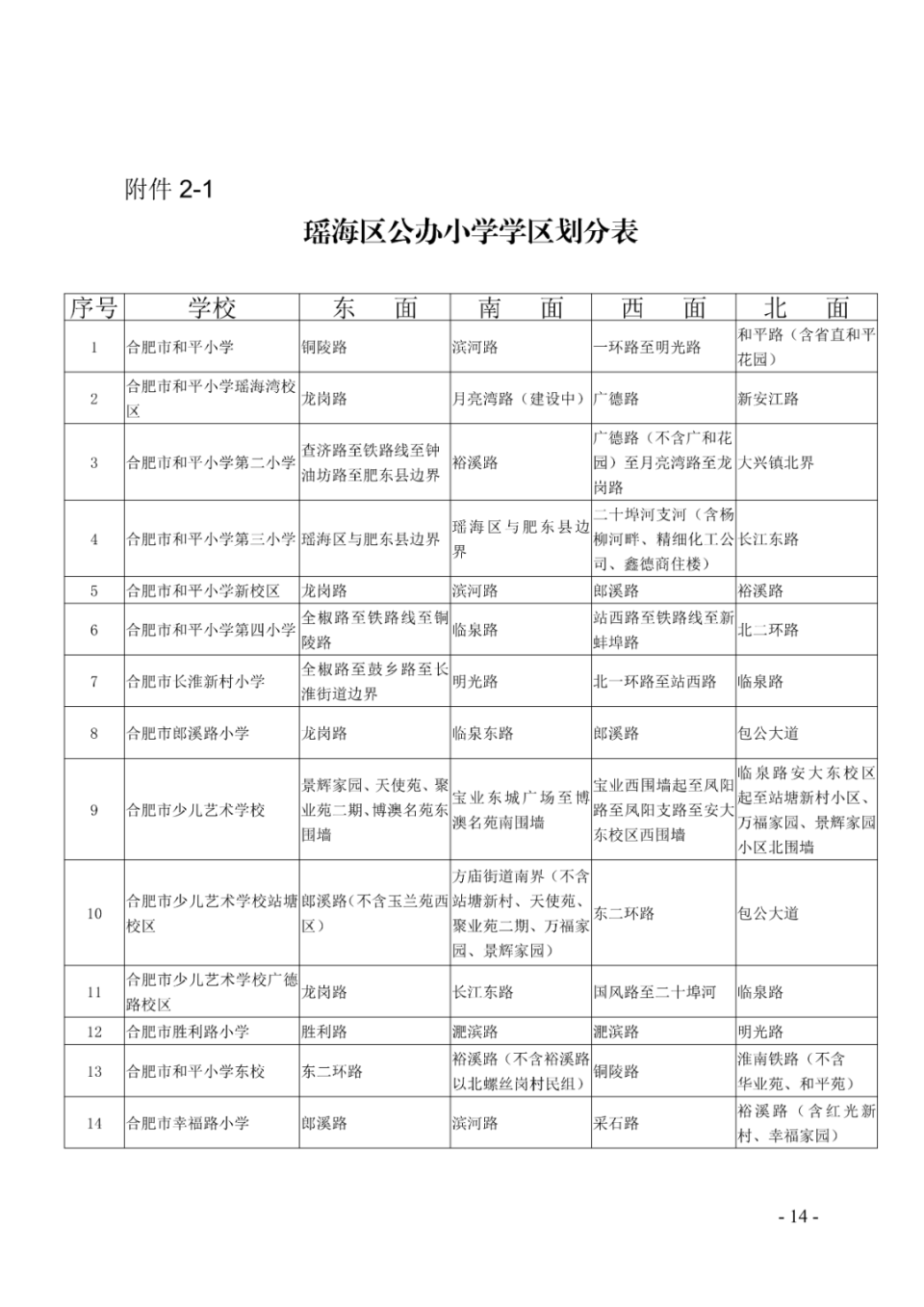 合肥市学区划分图2021图片