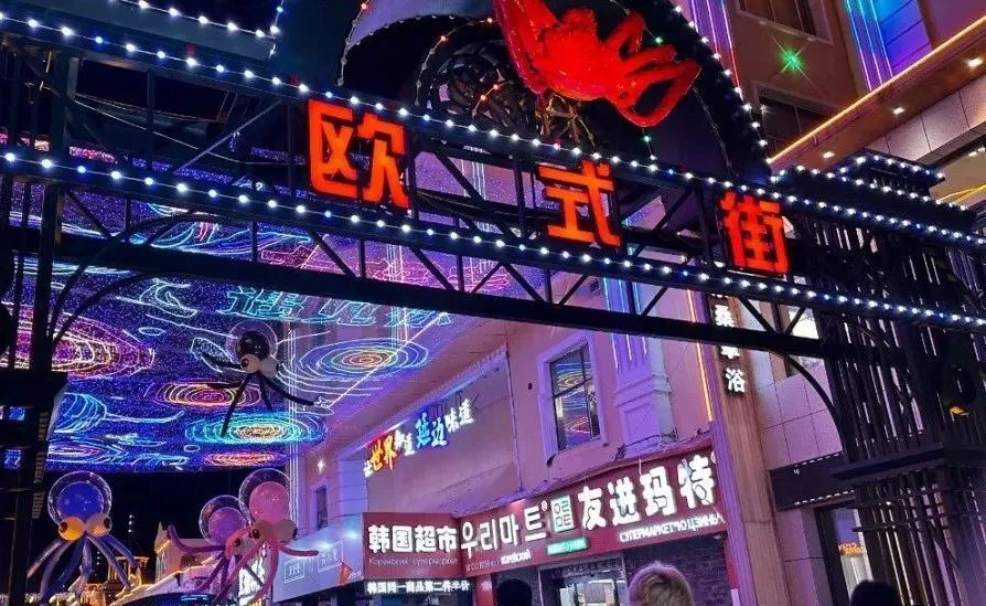 亚国际商品城)→欧式街→珲春河滨水公园→海鲜街→民族花园国际酒店